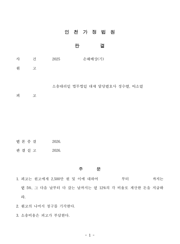 판결문